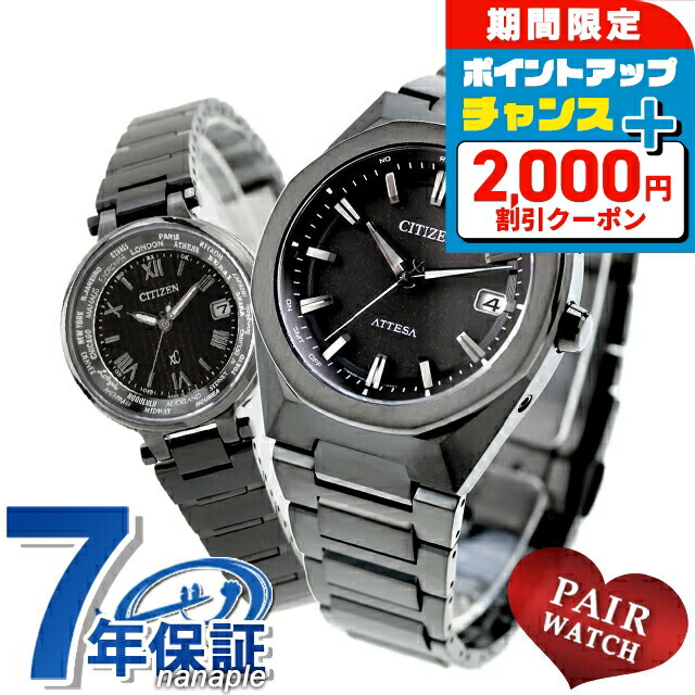 ＼2000円OFF+さらに13倍／ ペアウォッチ シチズン アテッサ クロスシー チタン 数量限定 電波ソーラー 夫婦 カップル 記念日 メンズ レディース 腕時計 ブランド 名入れ 刻印 CITIZEN ATTESA xC CB3045-61E EC1016-51E おしゃれ 防水 プレゼント 実用的