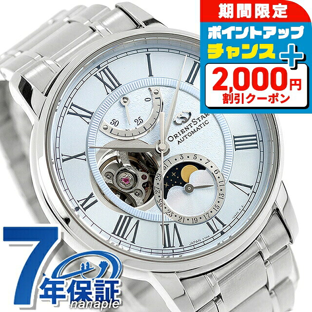 \2000円OFF+さらに9倍/ オリエントスター Classic Collection M45 F7 Mechanical Moon Phase 自動巻き 腕時計 ブランド メンズ 数量限定 ムーンフェイズ オープンハート 替えベルト ORIENT STAR RK-BT0003L ブルー おしゃれ 防水 プレゼント 男性 実用的|腕時計のななぷれ