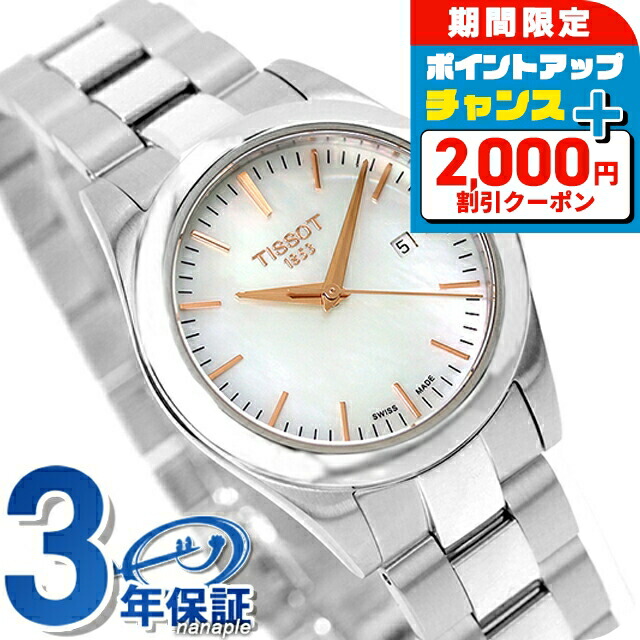 ＼最安挑戦★超特価／ ティソ T-マイ レディ クオーツ 腕時計 レディース 替えベルト TISSOT T132.010.11.111.00 アナログ シェル スイス製 ブランド おしゃれ 防水 軽い 華奢 プレゼント 女性 実用的