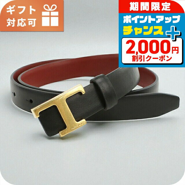 美品 トッズ TOD’S ☆ レザー ベルト ブラック 伊製 80 レディース Woman ブラック T タイムレス レザー ベルト XCWTSC20100ROR95B999 | Tods
