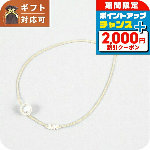 ＼2000円OFF+さらに13倍／ マイケルコース MICHAEL KORS ブレスレット MKC1206AN710 レディース MKロゴ ゴールド ブランド
