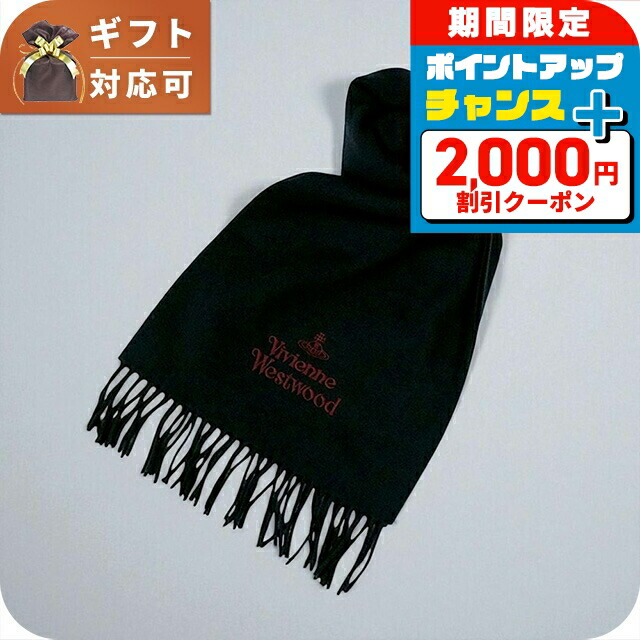＼4/15限定★2000円OFF+全品5倍／ ヴィヴィアンウエストウッド VIVIENNE WESTWOOD マフラー 25-W00Q7-N401 レディース メンズ ブラック マフラー ブランド