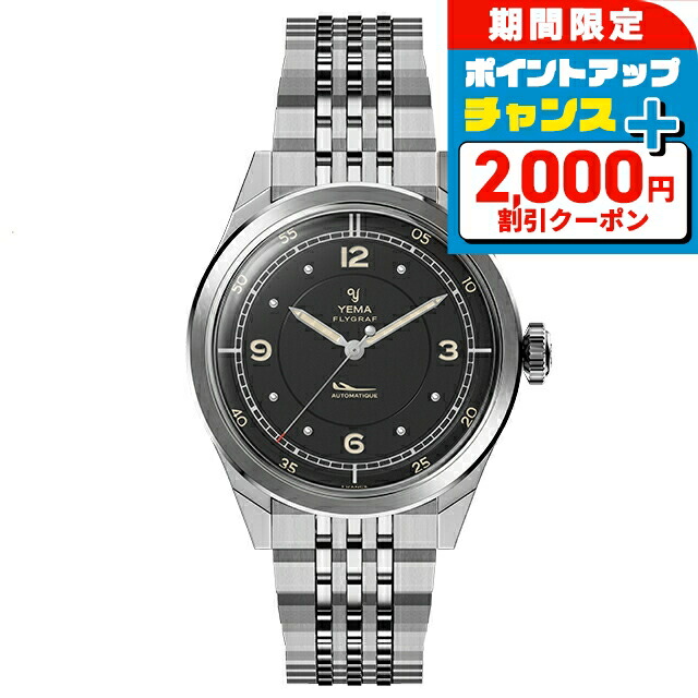 ＼2000円OFF+さらに13倍／ イエマ フライグラフパイロット2025 自動巻き 腕時計 ブランド メンズ YEMA YFLY25-AMS アナログ ブラック 黒 フランス製 おしゃれ 防水 プレゼント 男性 実用的