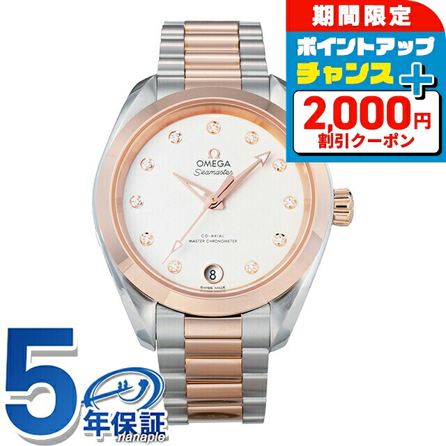 ＼2000円OFF+さらに9倍／ オメガ シーマスター 33mm 自動巻き 腕時計 ブランド レディース コーアクシャル OMEGA SEAMASTER 220.20.34.20.52.001 アナログ ホワイト セドナゴールド 白 スイス製 高級 おしゃれ 防水 プレゼント 女性 実用的｜腕時計のななぷれ