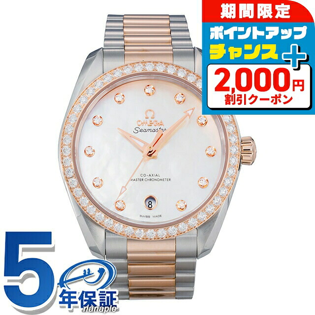 ＼2000円OFFクーポン／ オメガ シーマスター 38mm 自動巻き 腕時計 ブランド レディース OMEGA SEAMASTER 220.25.38.20.55.001 アナログ ホワイト セドナゴールド 白 スイス製 高級 おしゃれ 防水 プレゼント 女性 実用的