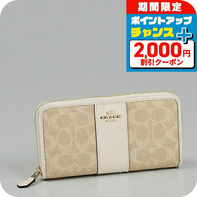 ＼2000円OFF+さらに13倍／ コーチ 長財布 レディース ブランド COACH CCQ07 IMXDM ライトベージュ/ホワイト ウォレット 高級 おしゃれ プレゼント 実用的