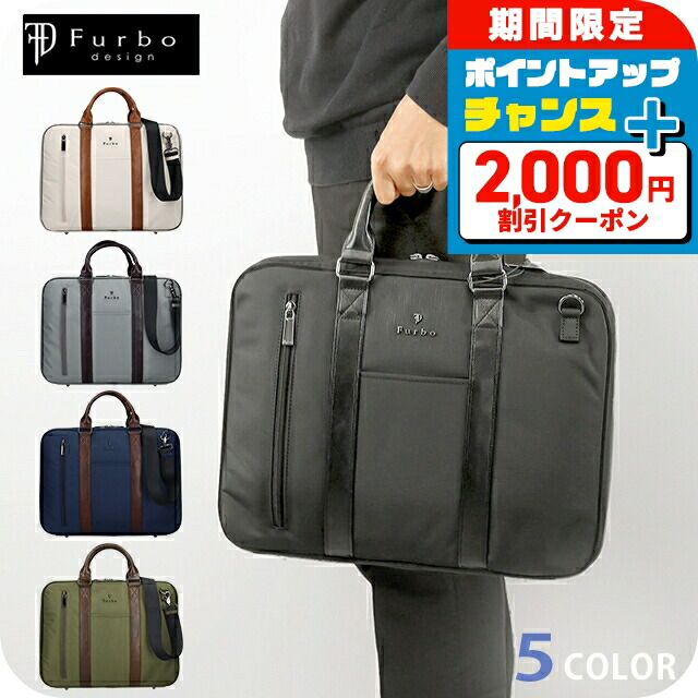 ＼2000円OFF+さらに13倍／ フルボ ビジネスバッグ メンズ レディース ブランド Furbo ヴェルソ ビジネスカバン パソコンバッグ PCバッグ ブリーフケース リクルートバッグ FRB026 バッグ 選べるモデル