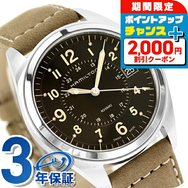 Hamilton カーキオートマティック　自動巻き腕時計 ベージュ文字盤 Hamilton カーキオートマティック 自動巻き腕時計 ベージュ文字盤