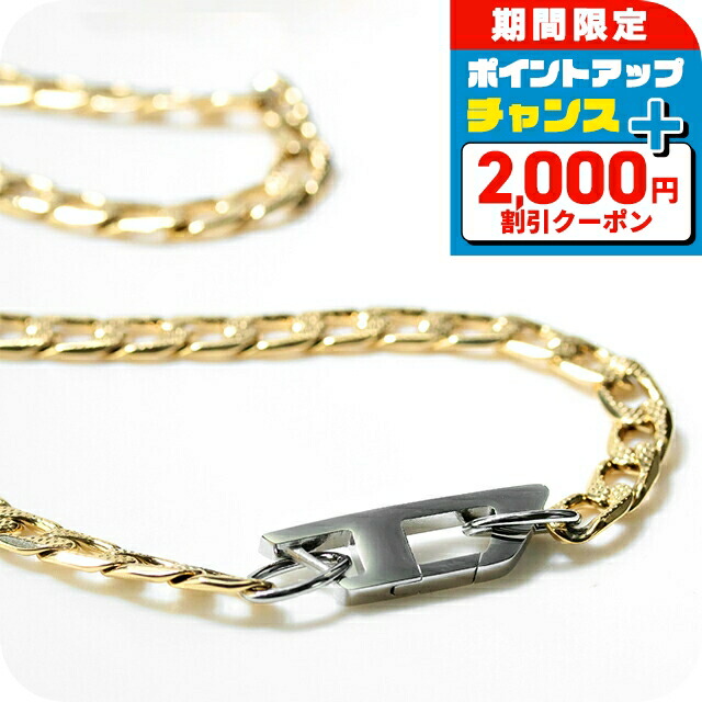 ＼2000円OFF+さらに13倍／ ディーゼル ネックレス メンズ レディース ブランド DIESEL チェーン ロゴ ゴールド アクセサリー