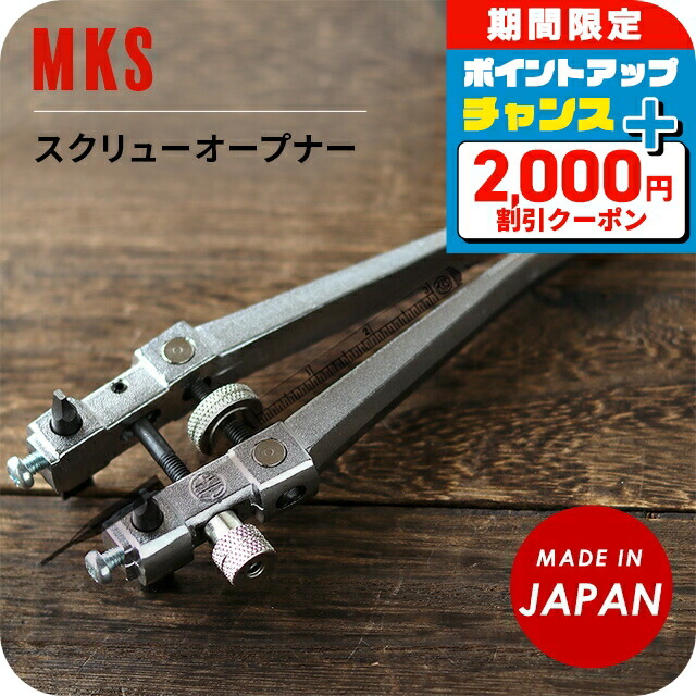 楽天市場】＼2000円OFF+さらに9倍／ 明工舎 MKS こじ開け 裏蓋外し