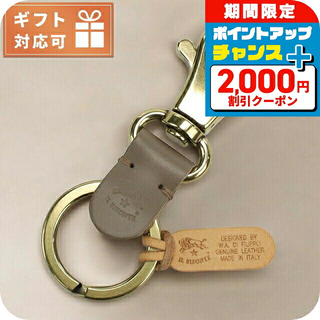 ＼2000円OFF+さらに13倍／ イル ビゾンテ キーリング ユニセックス ブランド IL BISONTE レザー イタリア SKH016 TORTORA グレー系 小物