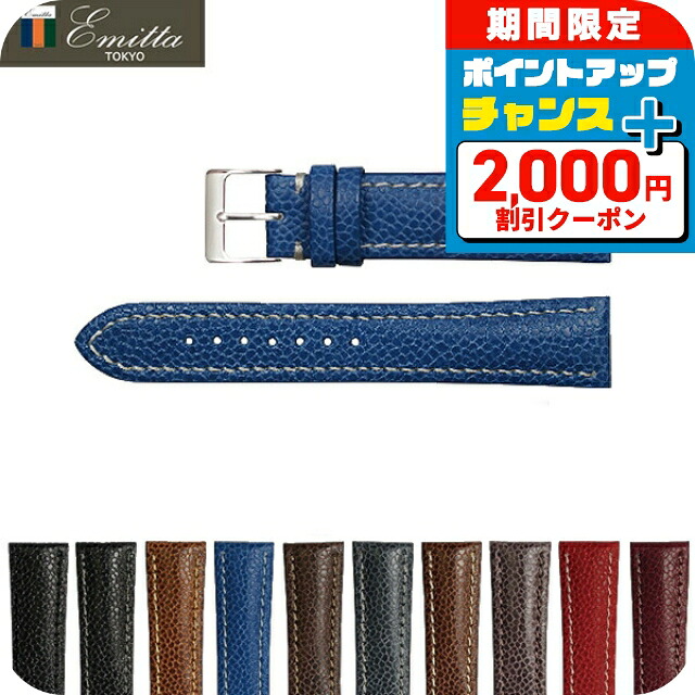 交換用ベルト エミッタ テンペスティ ロディ 20mm 22mm 革ベルト 腕時計 Emitta プレゼント ギフト｜腕時計のななぷれ