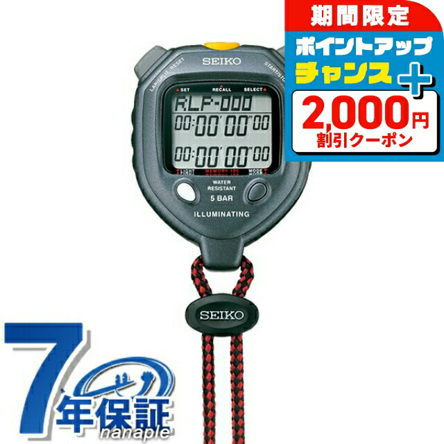 楽天市場】＼2000円OFFクーポン+さらに9倍／ セイコー ストップ