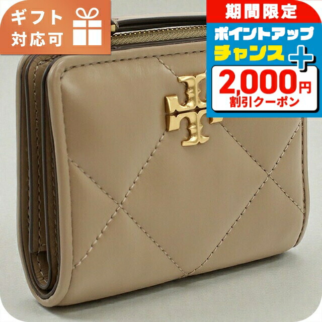 楽天市場】トリーバーチ 財布 二つ折り TORY BURCH 84691 ブラウン