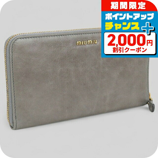 ＼2000円OFF+さらに13倍／【中古】 ミュウミュウ 長財布ラウンドファスナー レディース ブランド MIUMIU ジップアラウンド レザー 5M0506 グレー 財布