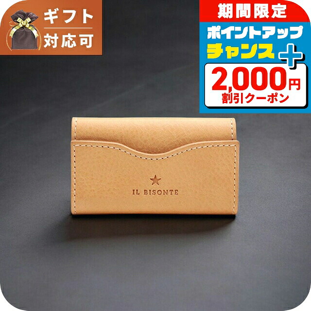 ＼2000円OFF+さらに13倍／ イルビゾンテ IL BISONTE OLIVETA KEY HOLDER キーケース SKH144-PV0001-NA106B メンズ レディース 本革 レザー ベージュ ブランド