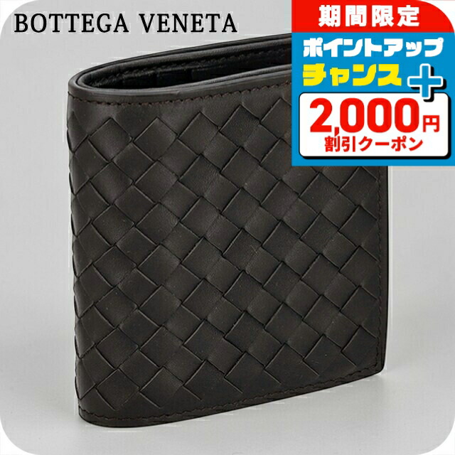 ＼2000円OFF+さらに13倍／ ボッテガ・ヴェネタ 二つ折り財布 二折財布 メンズ ブランド BOTTEGA VENETA 222338-V47W1 2006 ダークブラウン ウォレット 高級 おしゃれ プレゼント 実用的