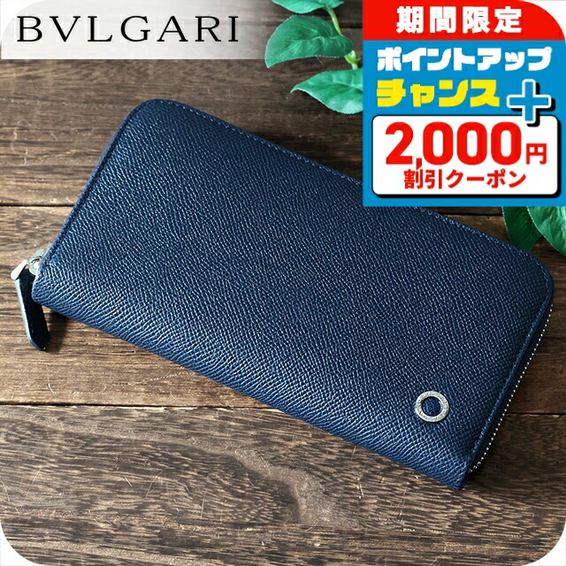 \2000円OFF+さらに13倍/ ブルガリ 長財布 メンズ BVLGARI レザー 288254 BL ME ネイビー グリーン ウォレット ブランド 高級 おしゃれ プレゼント 実用的