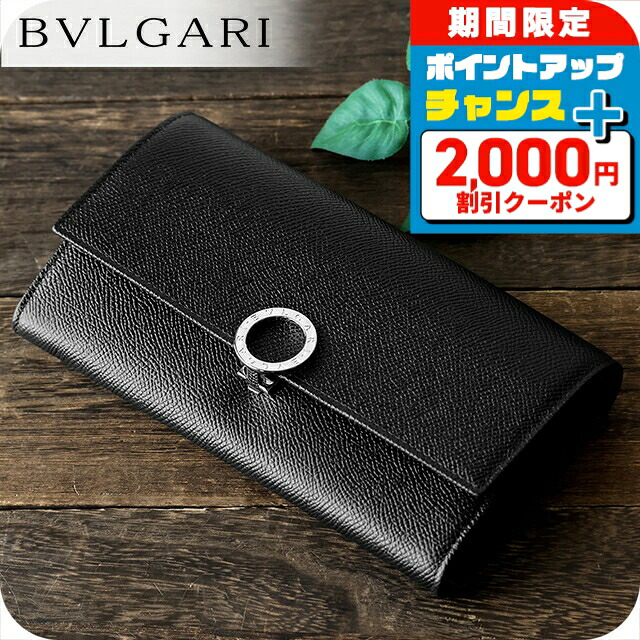 ＼2000円OFF+さらに13倍／ ブルガリ 長財布 メンズ レディース BVLGARI レザー 30414GRAIN BLK ブラック ウォレット ブランド 高級 おしゃれ プレゼント 実用的