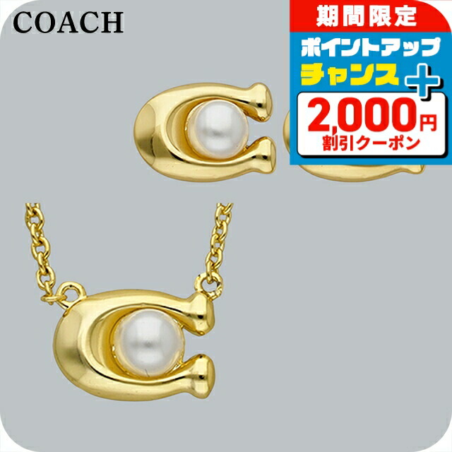 ＼4/7限定★2000円OFF+超ポイントUP／ コーチ ネックレス ピアス セット レディース ブランド COACH 2点セット 473741 GD107 ゴールド アクセサリー