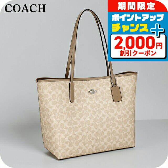 ＼2000円OFF+さらに13倍／ コーチ トートバッグ レディース ブランド COACH CV976 SVPWH サンド/トープ 軽量 手提げ 高級 おしゃれ プレゼント 女性 実用的 かわいい