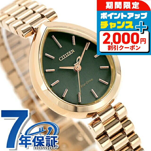 ＼2000円OFF+さらに9倍／ シチズン エル RAINELL Collection エコドライブ 腕時計 ブランド レディース ソーラー CITIZEN L EM1203-57X アナログ グレーグリーン ピンクゴールド おしゃれ 防水 軽い 華奢 かわいい プレゼント 女性 実用的｜腕時計のななぷれ