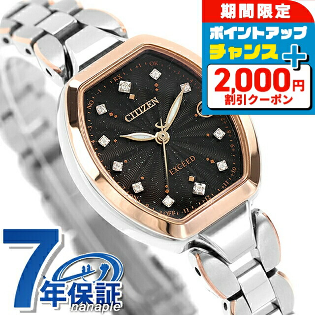 定価24万超　シチズン　エクシード　美品　腕時計　ES9385-57W EXCEED(CITIZEN) シチズン エクシード エコドライブ ソーラー電波