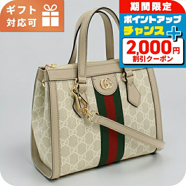 ＼2000円OFF+さらに9倍／ グッチ ハンドバッグ レディース ブランド GUCCI OPHIDIA 547551 ベージュ 軽量 小さめ 手提げ 高級 おしゃれ プレゼント 女性 実用的 かわいい｜腕時計のななぷれ