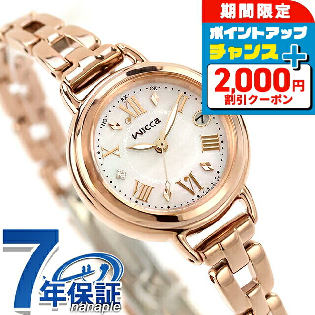 \2000円OFF+さらに9倍/ シチズン ウィッカ ソーラーテック電波 腕時計 ブランド レディース 電波ソーラー CITIZEN wicca KL0-561-21 アナログ ホワイトシェル ピンクゴールド 白 おしゃれ 防水 軽い 華奢 かわいい プレゼント 女性 実用的|腕時計のななぷれ