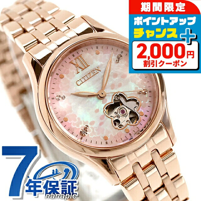 \2000円OFF/ シチズン コレクション メカニカル 限定モデル 自動巻き 腕時計 ブランド レディース 数量限定 オープンハート CITIZEN COLLECTION PR1045-50W アナログ ピンク ホワイト ピンクゴールド 白 日本製 おしゃれ 防水 軽い 華奢 かわいい プレゼント 女性 実用的|腕時計のななぷれ