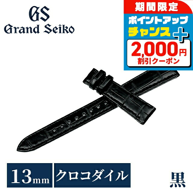 ＼2000円OFF+さらに9倍／ グランドセイコー 公式 純正 時計ベルト 13mm 替えベルト ブランド レディース Grand Seiko RG03W13BK ブラック 黒｜腕時計のななぷれ