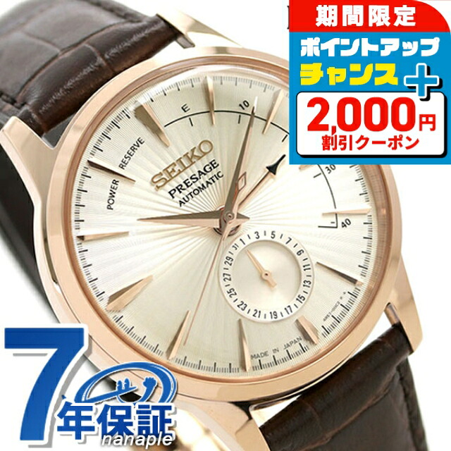 ＼2000円OFF+さらに13倍／【湯呑み付】 セイコー メカニカル プレザージュ Cocktail Time カクテルタイム サイドカー 自動巻き SARY132 腕時計 メンズ シルバー ダークブラウン SEIKO Mechanical PRESAGE 高級 ブランド おしゃれ 防水 プレゼント 男性 実用的