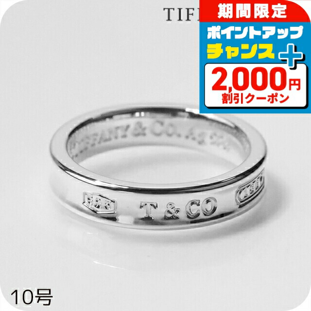 ＼4/15限定★2000円OFF+全品5倍／ ティファニー リング レディース ブランド TIFFANY&Co. ティファニー1837 5.5サイズ 22993763 シルバー アクセサリー