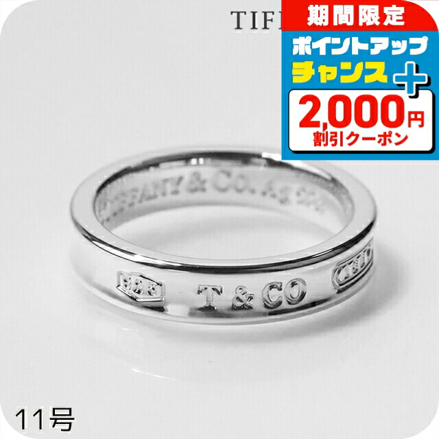 ＼4/15限定★2000円OFF+全品5倍／ ティファニー リング レディース ブランド TIFFANY&Co. ティファニー1837 6サイズ 22993771 シルバー アクセサリー