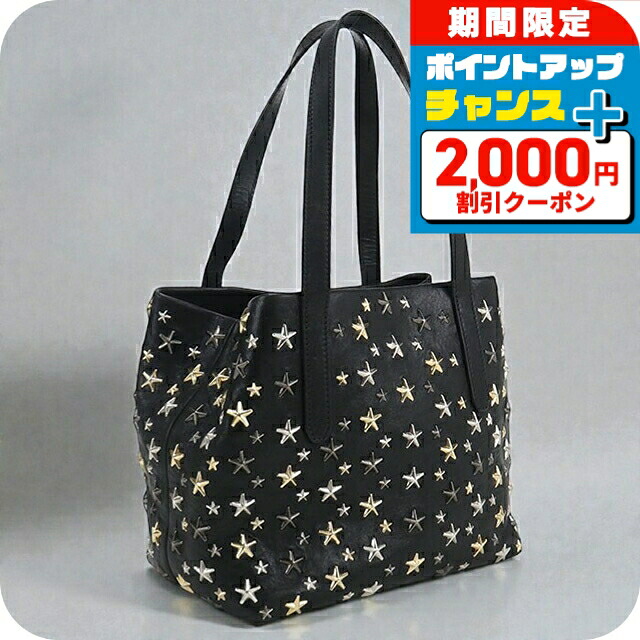 ＼2000円OFF+さらに13倍／【中古】 ジミーチュウ トートバッグ レディース ブランド JIMMY CHOO SOFIA-S LTR173 レザー ブラック バッグ 軽量 手提げ 高級 おしゃれ プレゼント 女性 実用的 かわいい