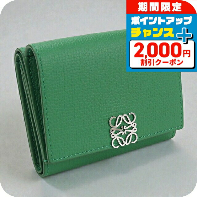 ＼2000円OFFクーポン／【中古】 ロエベ 三つ折り財布 レディース ブランド LOEWE アナグラム トライフォールド ウォレット グリーン 財布 ウォレット 高級 おしゃれ プレゼント 実用的 41,509円
