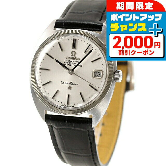 ＼2000円OFF+さらに13倍／【中古】 美品 オメガ OMEGA コンステレーション Cライン 前期型 WGベゼル ジェラルドジェンタ Cal.564 168.027 アナログ 腕時計 ブランド メンズ シルバー ブラック 高級 おしゃれ 防水 男性 実用的