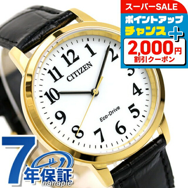 楽天市場】＼最大2000円OFF+さらに9倍／ シチズン エコドライブ