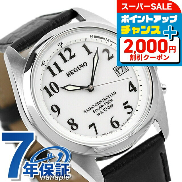 【電波ソーラー】シチズンREGUNO〈限定カラー〉 CITIZEN シチズン REGUNO レグノ ソーラー電波時計 黒文字盤