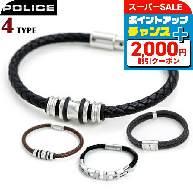 楽天市場】ポリス ブレスレット ブランド POLICE チェーン