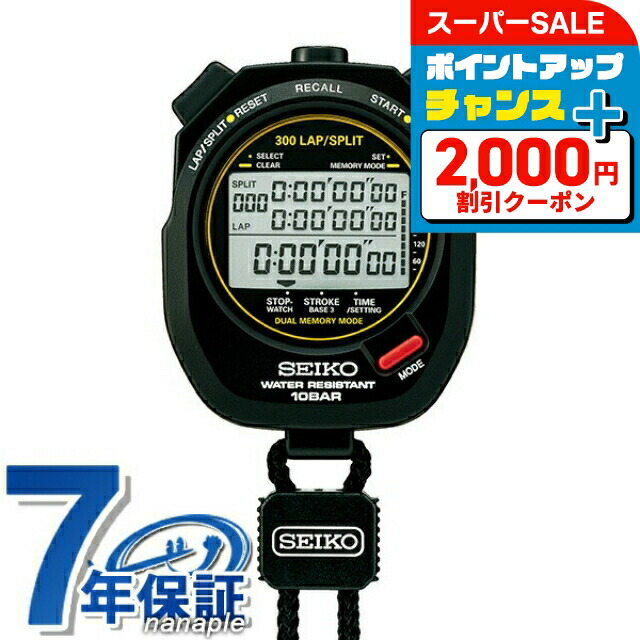 【新品・未使用】SEIKO ストップウォッチ　S143　SVAS011 新品・未使用】SEIKO ストップウォッチ S143 SVAS011 ☆良品 最