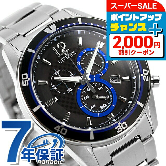 未使用　シチズンコレクション　エコドライブ　クロノグラフ　VO10-6742F● VO10-6742F: CITIZEN | シチズンウオッチ オフィシャルサイト