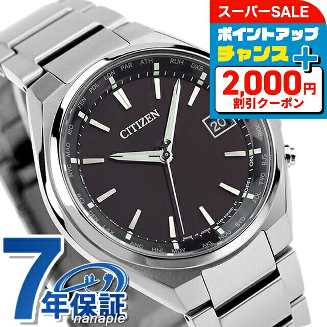シチズン　アテッサ　エコドライブ ダイレクトフライト スーパーチタン　電波時計 ATTESA（CITIZEN） シチズン アテッサ エコドライブ 電波時計