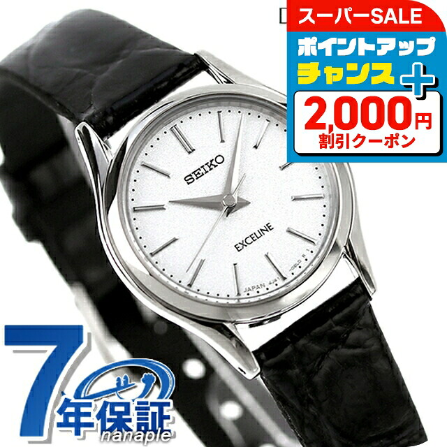楽天市場】＼2000円OFFクーポン+さらに9倍／ セイコー エク