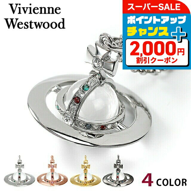 viviennewestwood(ヴィヴィアンウエストウッド)目玉ネックレス 楽天市場】＼最大3000円OFFクーポン☆さらに全品5倍