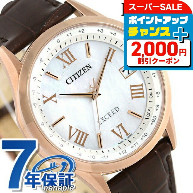 楽天市場】＼2000円OFF+さらに9倍／ シチズン エクシード 電波