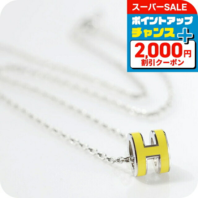 楽天市場】＼10%OFFセール☆さらに2000円OFF+全品5倍／ エルメス