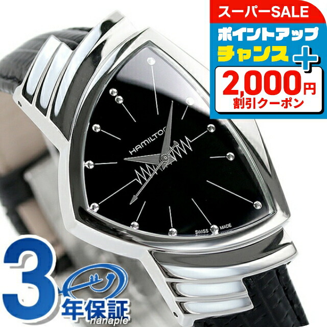 ハミルトン　ベンチュラ　クロノグラフ　H24422751 楽天市場】＼さらに2000円OFF+全品7倍+9倍／ ハミルトン