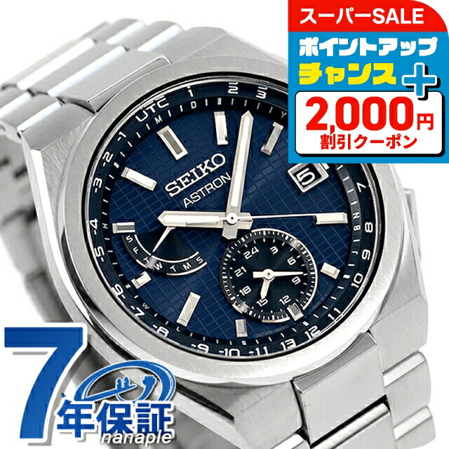 r*0様 SEIKO Astron 自動巻き時計　オリジン（箱あり） アストロン｜洗練されたスタイリングと、進化を止めない唯一無二