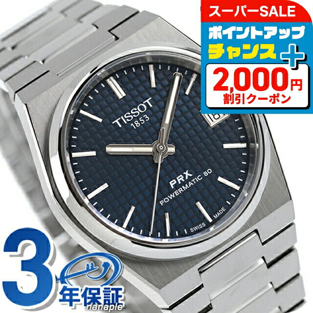 楽天市場】＼最大3000円OFFクーポン☆さらに全品5倍／ ティソ